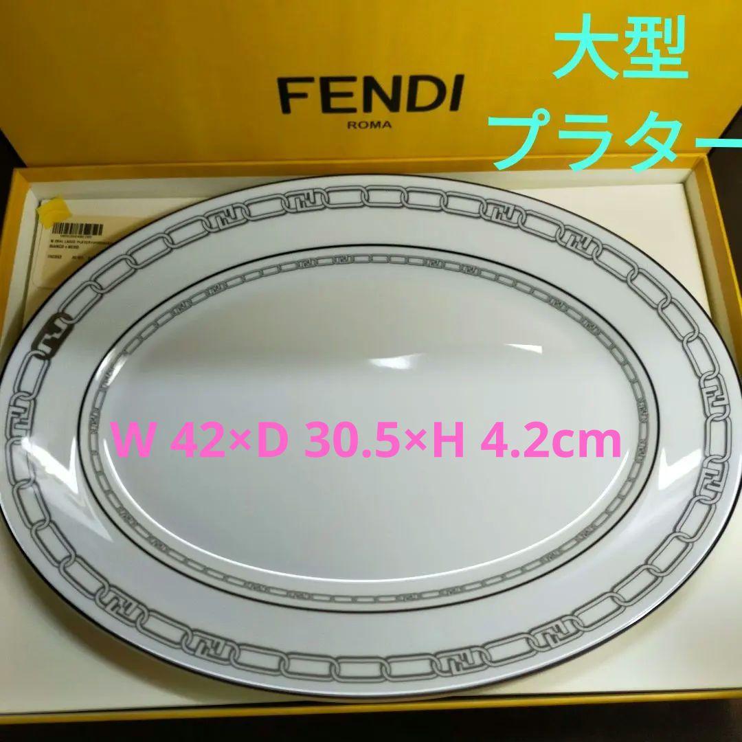 FENDI フェンディ オーロック 特大プラター 楕円皿！ 楽天市場】【正規店入荷】【名入れ代込】【ロゴ対応】FENDI フェンディ