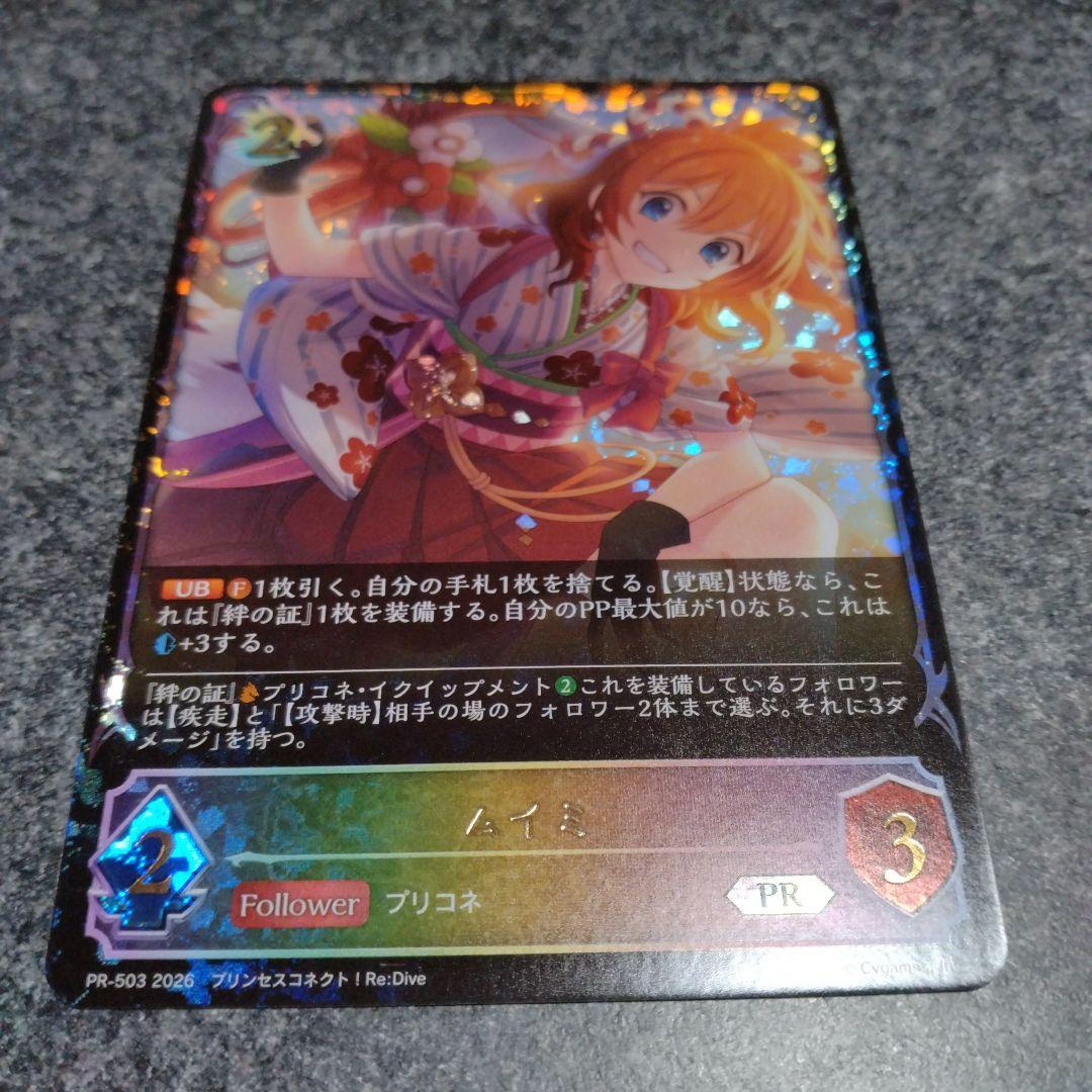 シャドウバースエボルヴ プリコネ ムイミ プロモ PR 1枚 - メルカリ