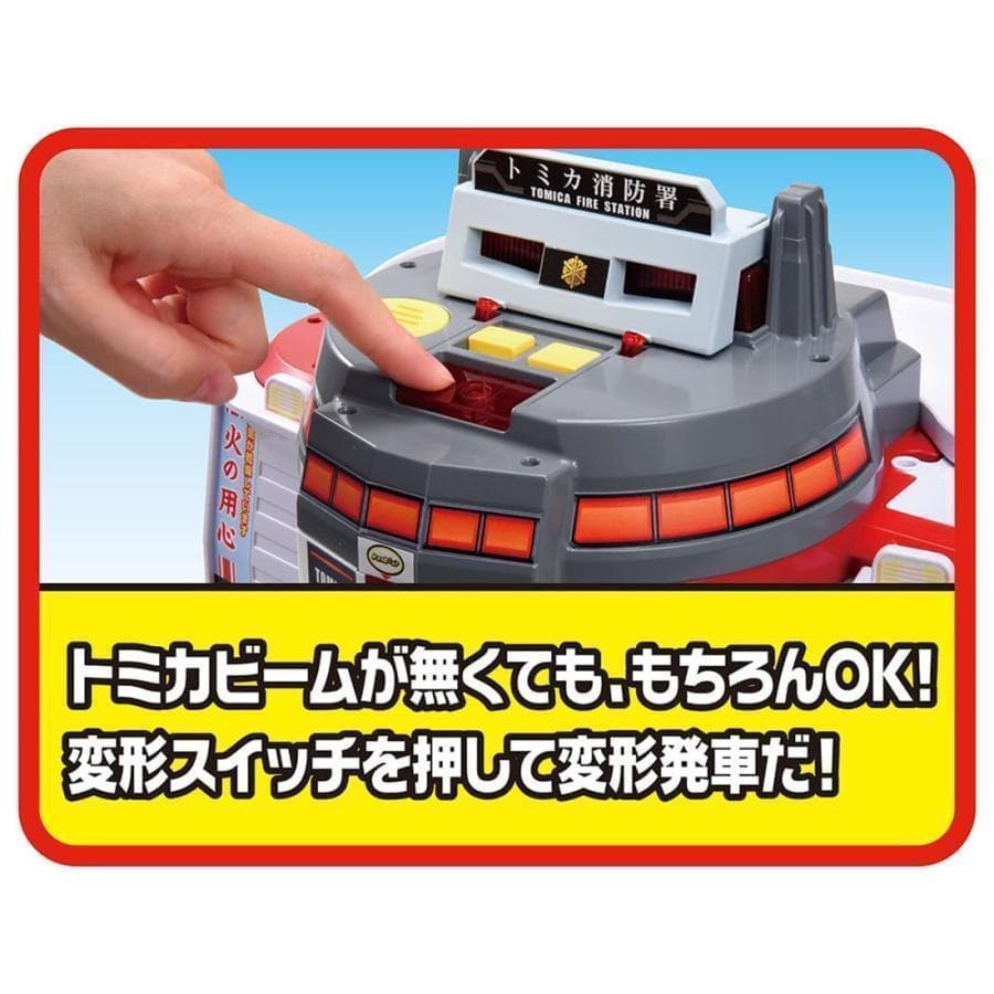 タカラトミー トミカビームで出動！大回転ファイヤーステーション