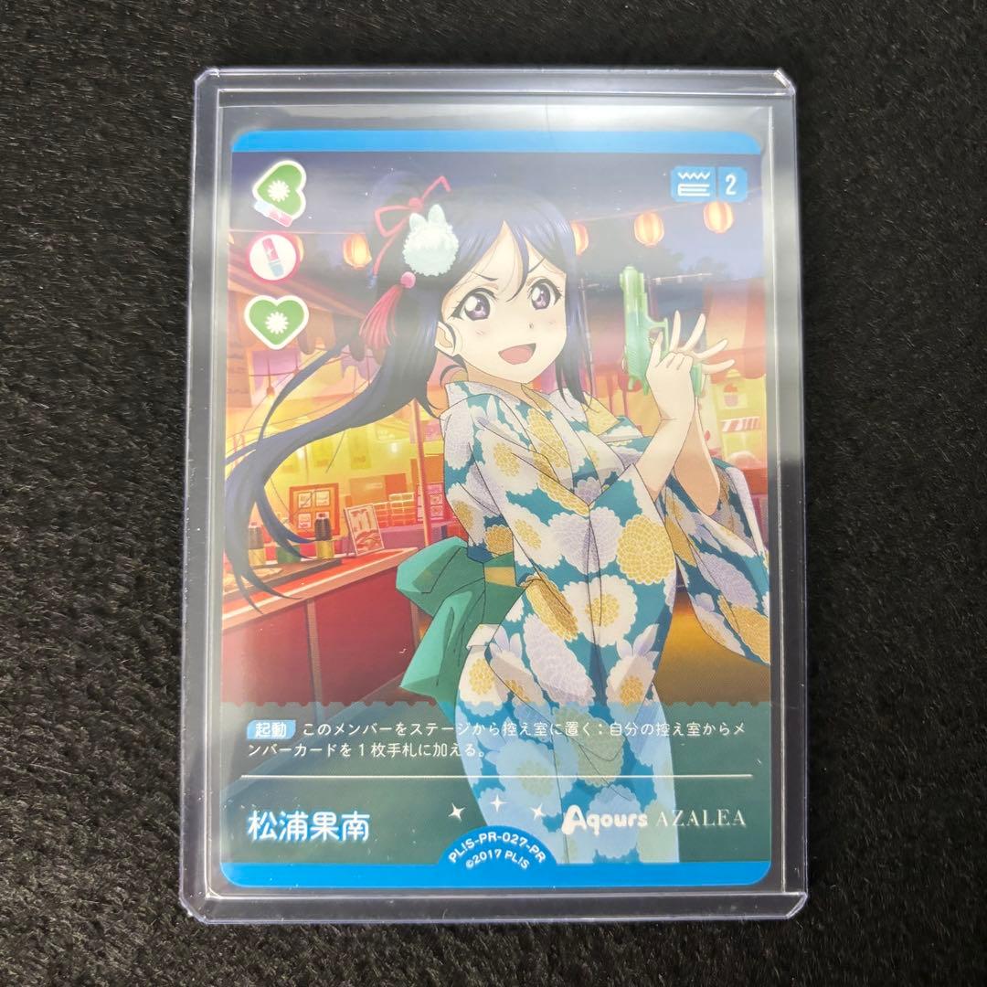 松浦果南 プロモ 1枚 ラブライブ カードゲーム ラブカ Aqours - メルカリ