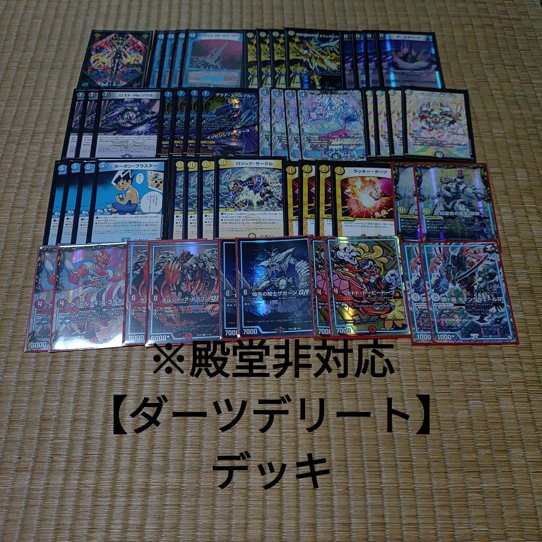 殿堂非対応【ダーツデリート】デッキ - メルカリ