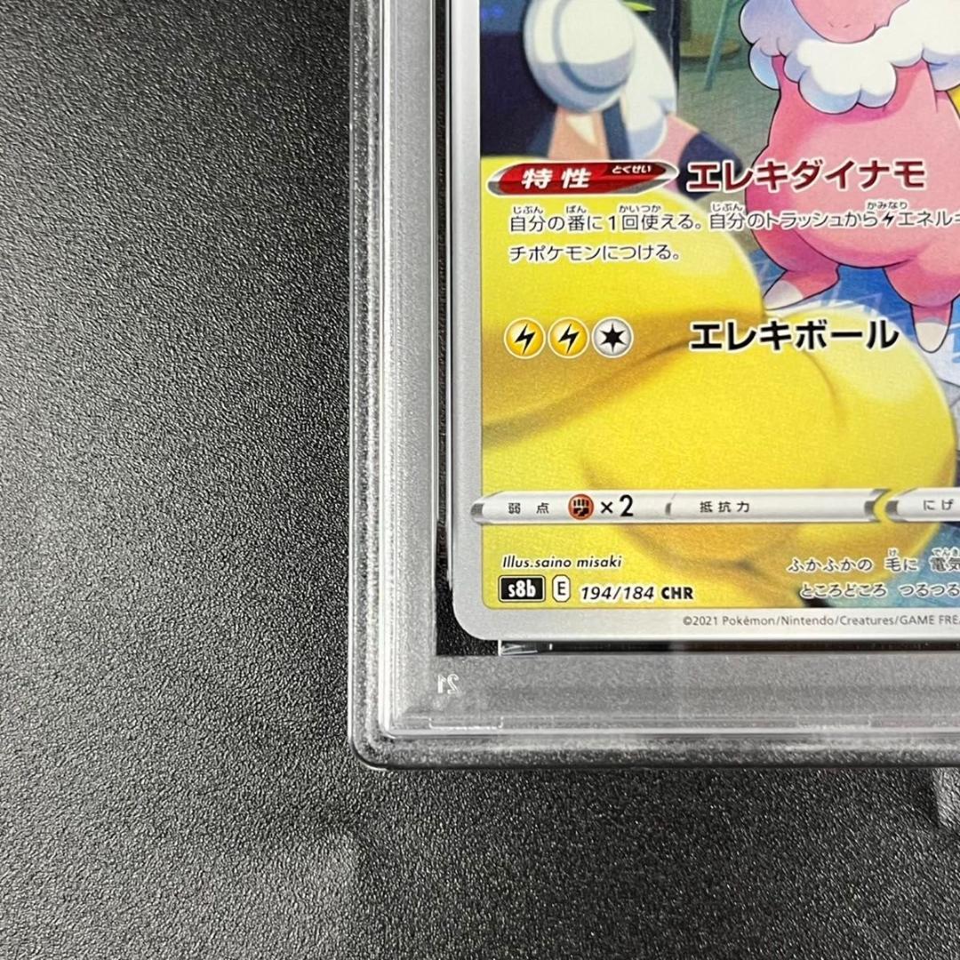 PSA10 モココ CHR s8b 194/184 VMAXクライマックス 連番 - メルカリ