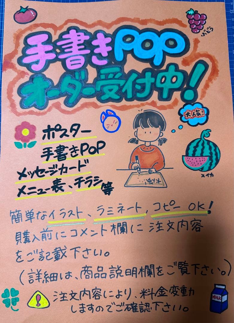 手書きPOP オーダー受付 - メルカリ