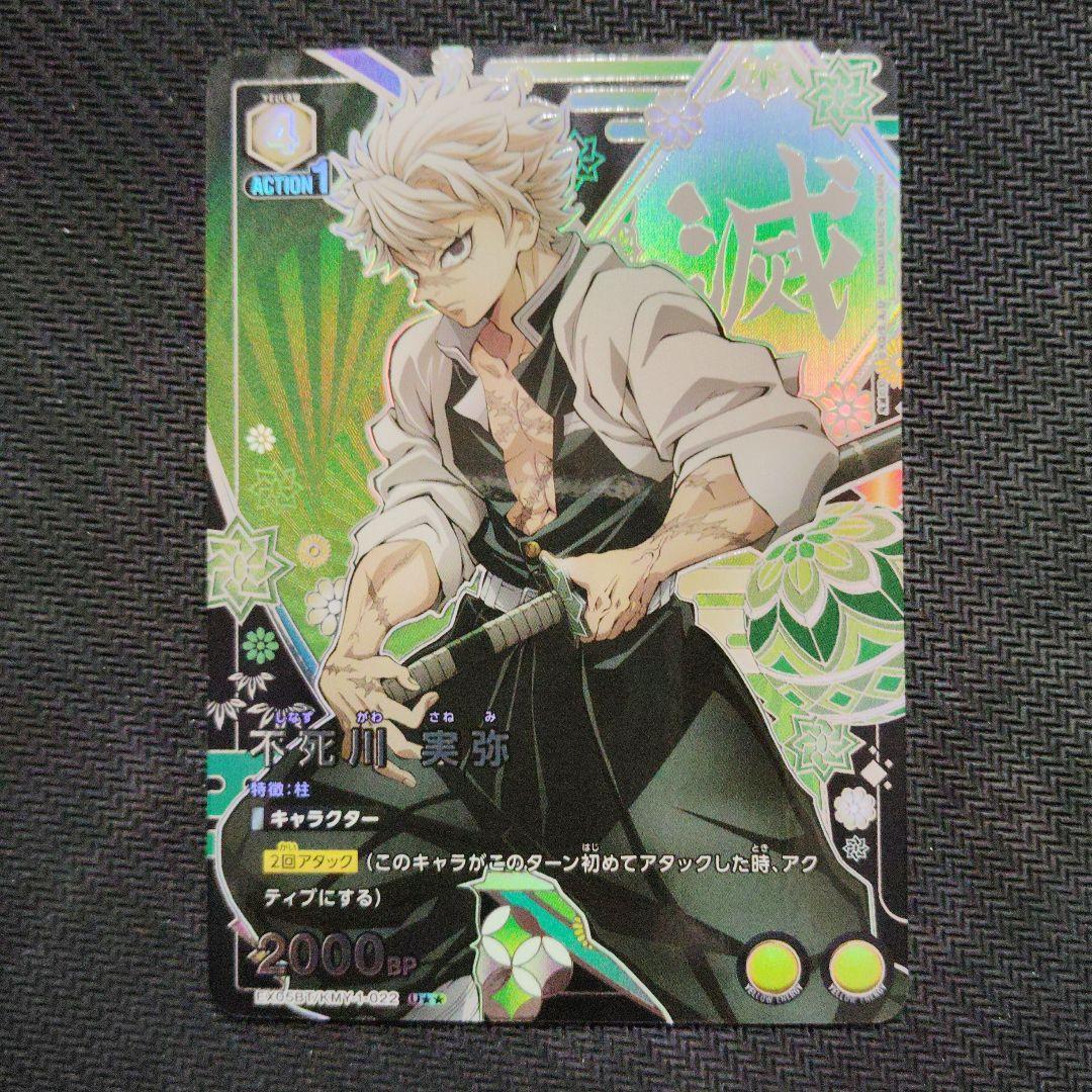 PSA10 ユニオンアリーナ 鬼滅の刃 不死川実弥 U パラレル 星2