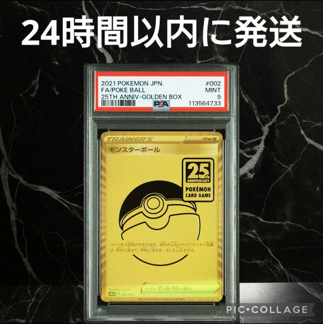 PSA9】モンスターボール 25th ゴールデンボックス #42 - メルカリ