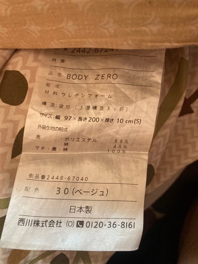 BODY ZERO マットレス 97×200×10 cm ベージュ - メルカリ