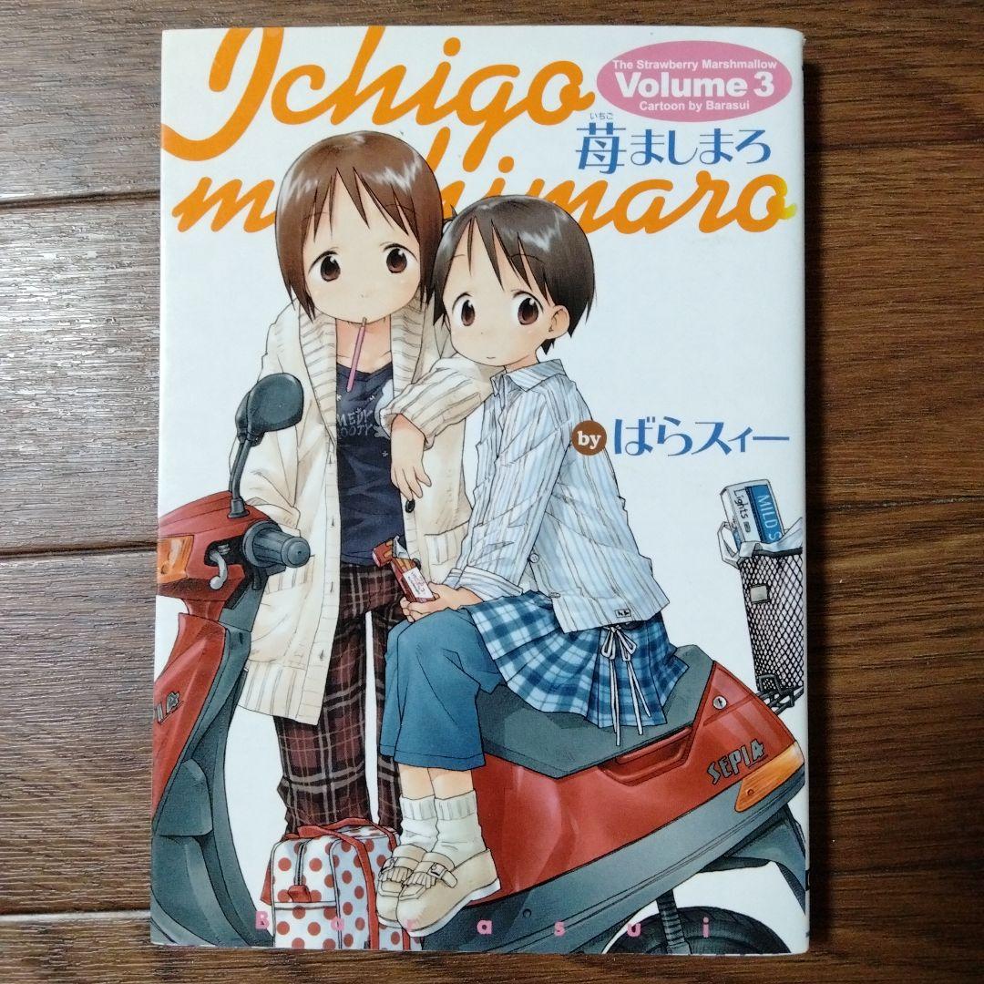 初版本 苺ましまろ 1~9巻セット ばらスィー - メルカリ