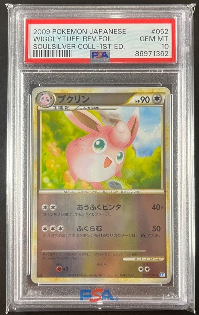 PSA10】プクリン レジェンド ミラー 世界約22枚 - メルカリ