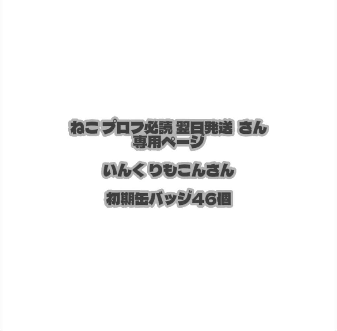 ねこプロフ必読翌日発送さん専用ページ ねこ⚠️プロフ必読様専用ページ - メルカリ