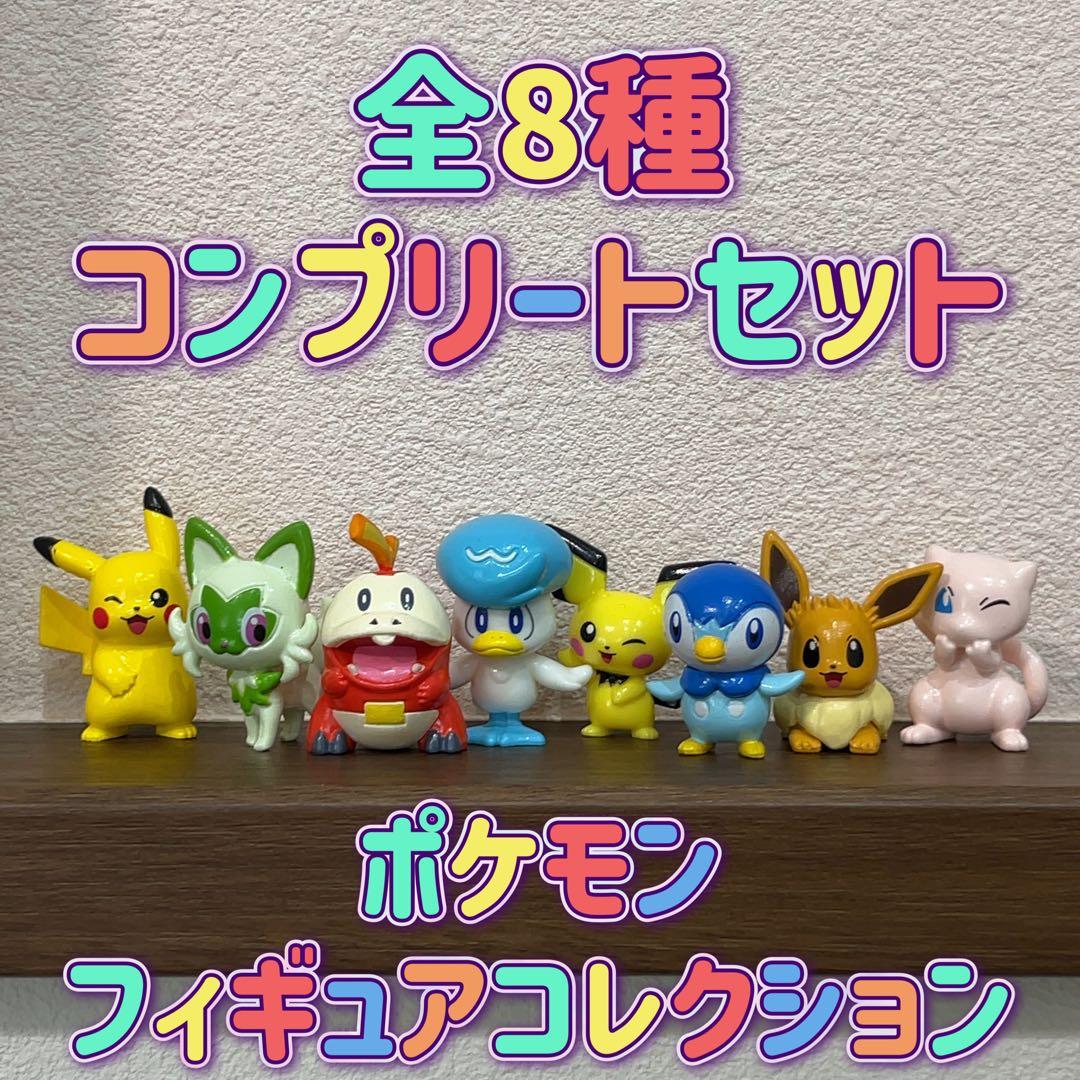 びっくらたまご ポケモンフィギュアコレクション 全8種 コンプ バス