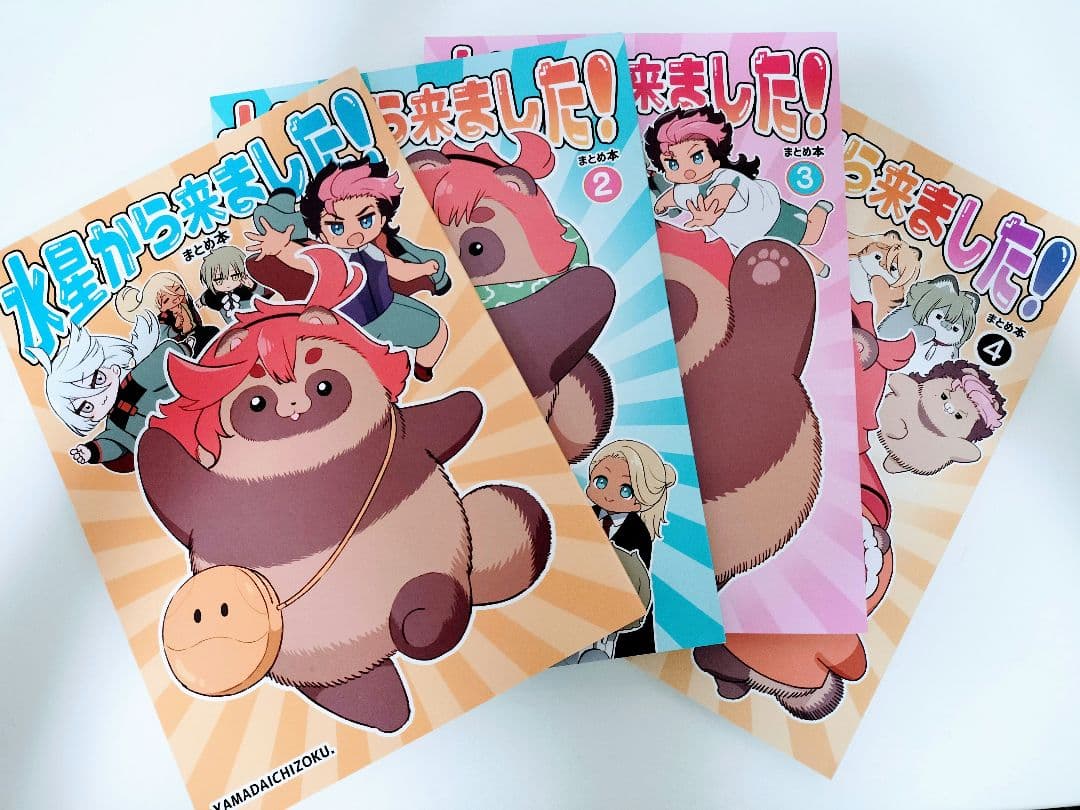 水星の魔女 山田一族・同人誌 水星から来ました!まとめ本4冊セット