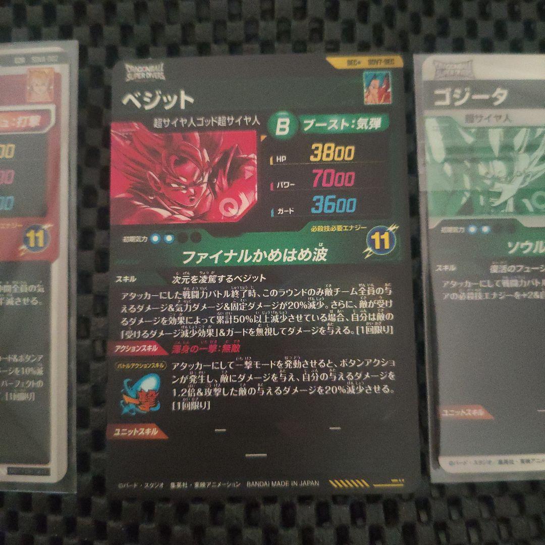 ドラゴンボールスーパーダイバーズ まとめ売りsdv7-sec ベジット