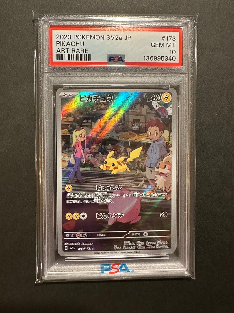 PSA10】ピカチュウar 151 173/165 ポケモンカード - メルカリ