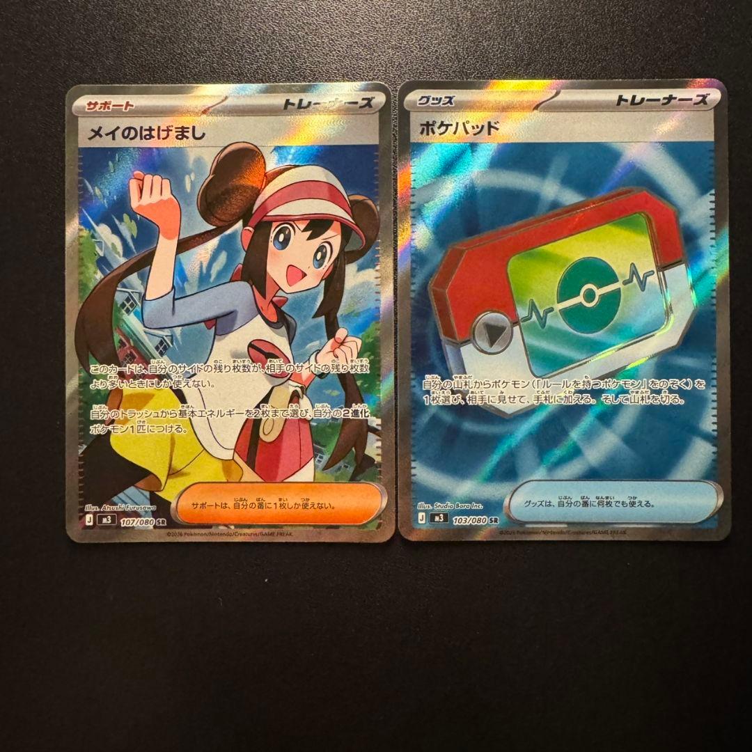 メイのはげましSR ポケパッドSR ムニキスゼロ - メルカリ