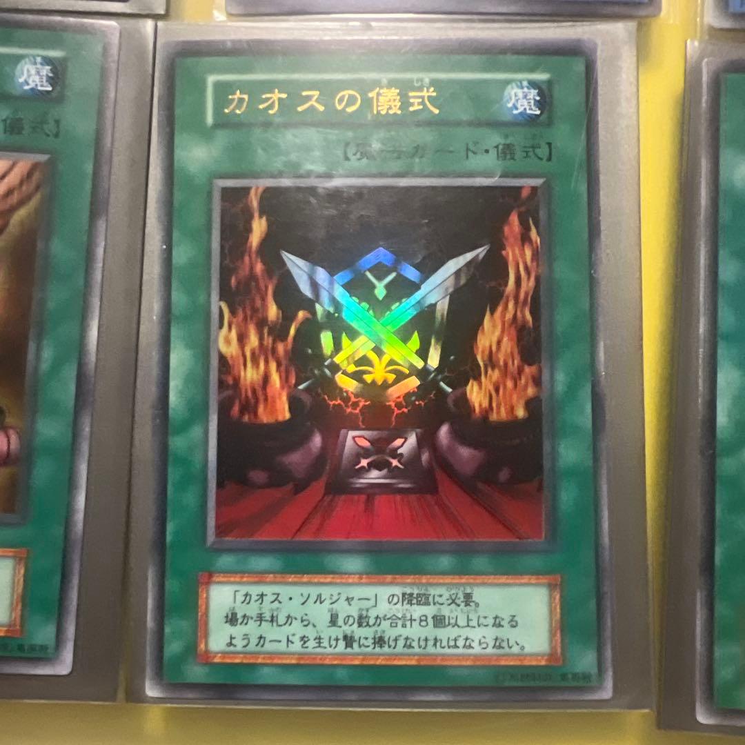 遊戯王】初期 UR カオスソルジャー含む 儀式モンスター＆儀式魔法 フル