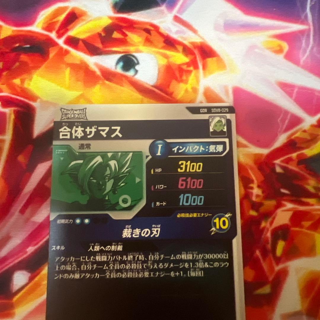 ドラゴンボールスーパーダイバーズ SDV8-029 合体ザマス GDR - メルカリ