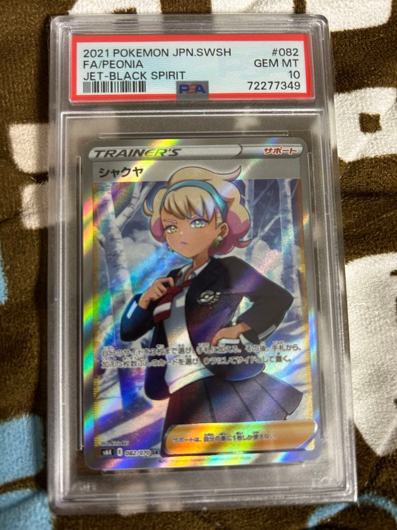 【PSA10】シャクヤ SR S6K 漆黒のガイスト 082/070 PSA10】 シャクヤ (SR) {082/070} [S6K/漆黒のガイスト] [SS] - magi