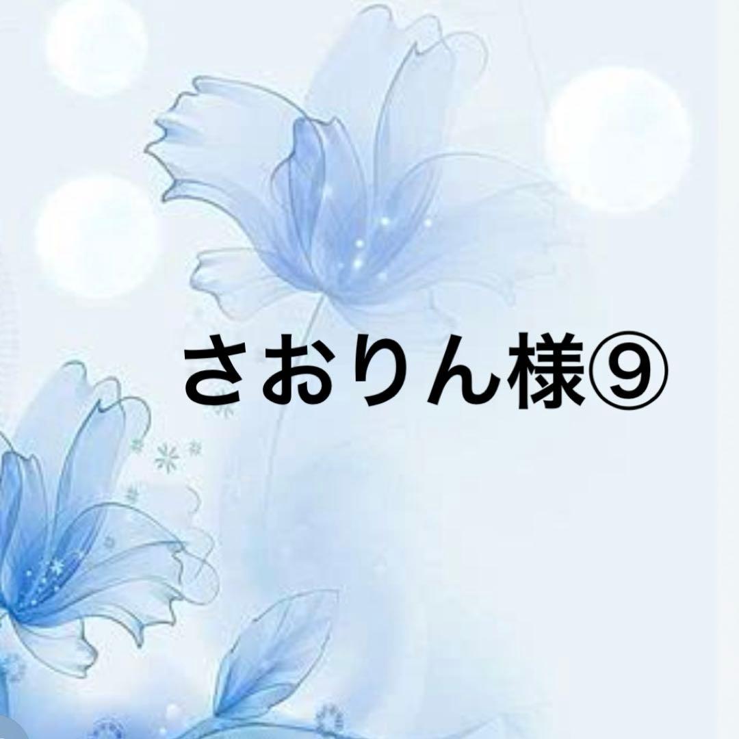 ⑨さおりん様ポケットティッシュケース - メルカリ