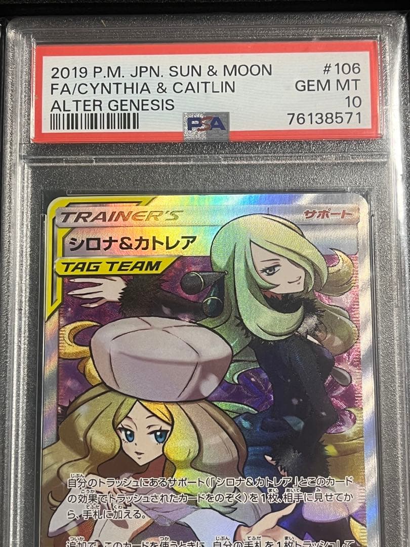 PSA10シロナ＆カトレア TAG TEAM #106 GEM MT 10 - メルカリ