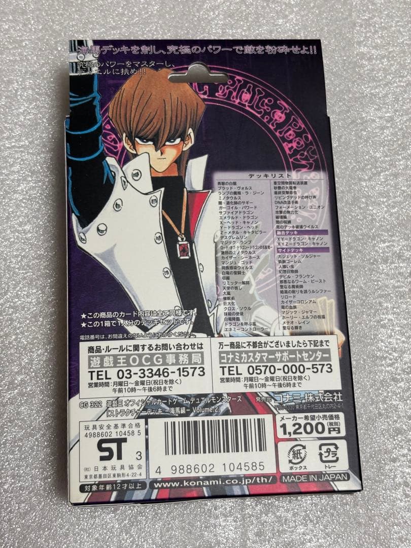 ☆未開封☆遊戯王OCG ストラクチャーデッキ海馬編 - メルカリ