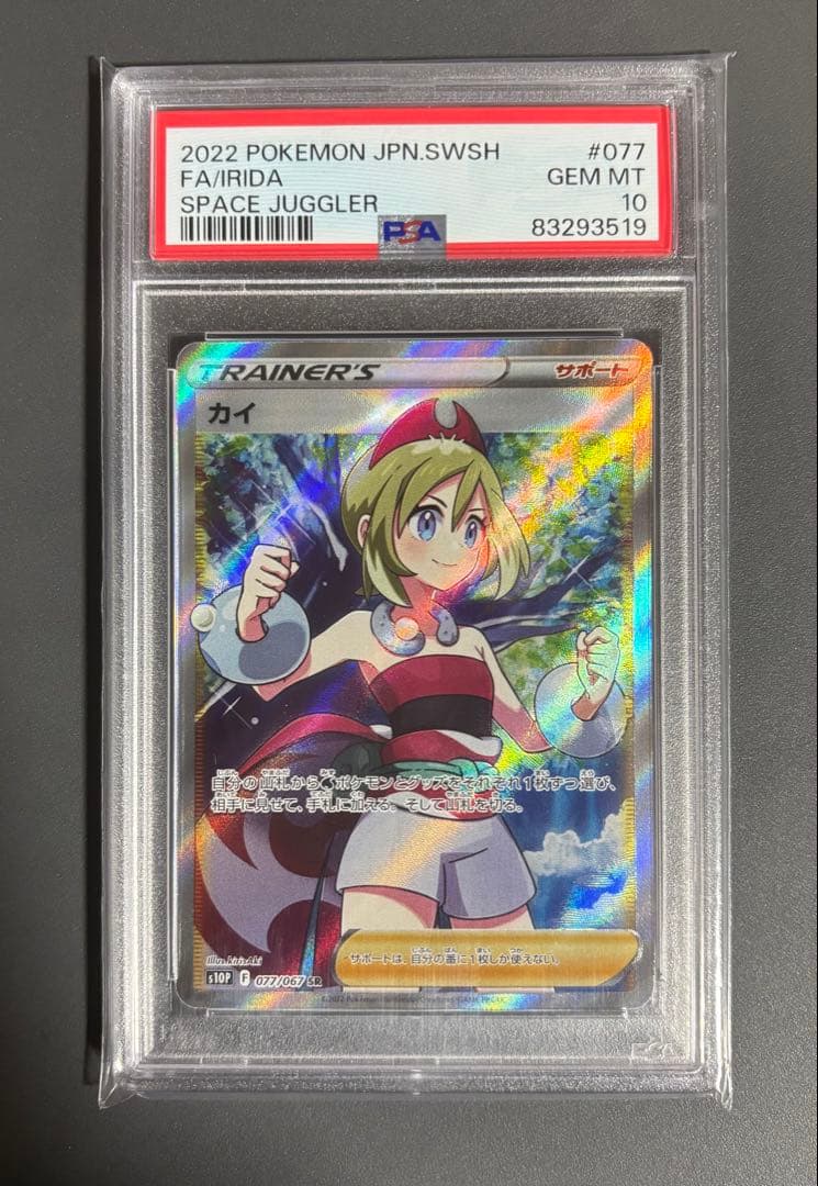 ま*✨様 カイ　077/067 PSA10 PSA10鑑定済〕カイ【SR】{077/067}
