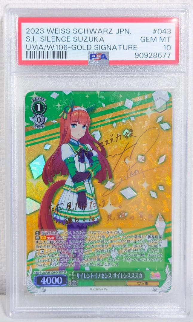 ヴァイスウマ娘サイレンススズカpsa10 まだ見ぬ景色を求めて箔押しP
