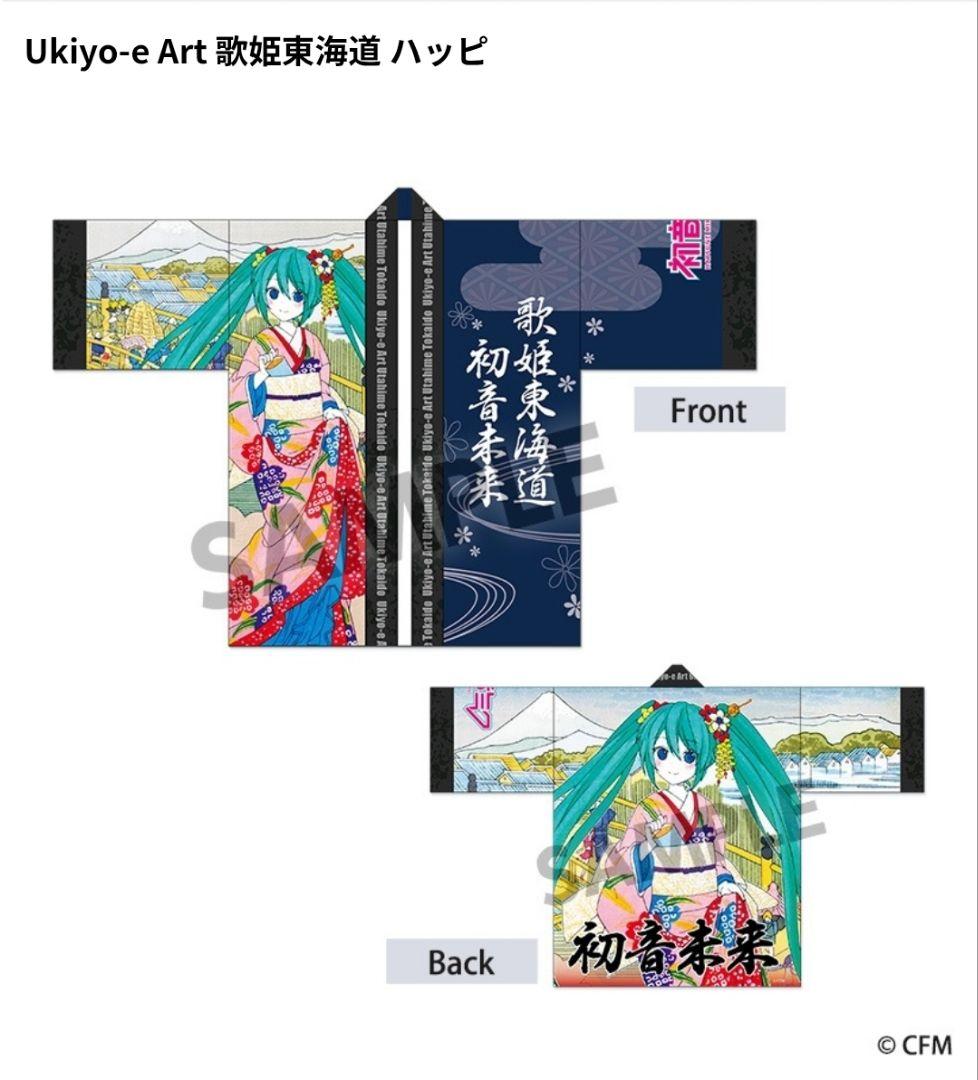 未開封 初音ミク Ukiyo-e Art 歌姫東海道 ハッピ 法被 - メルカリ