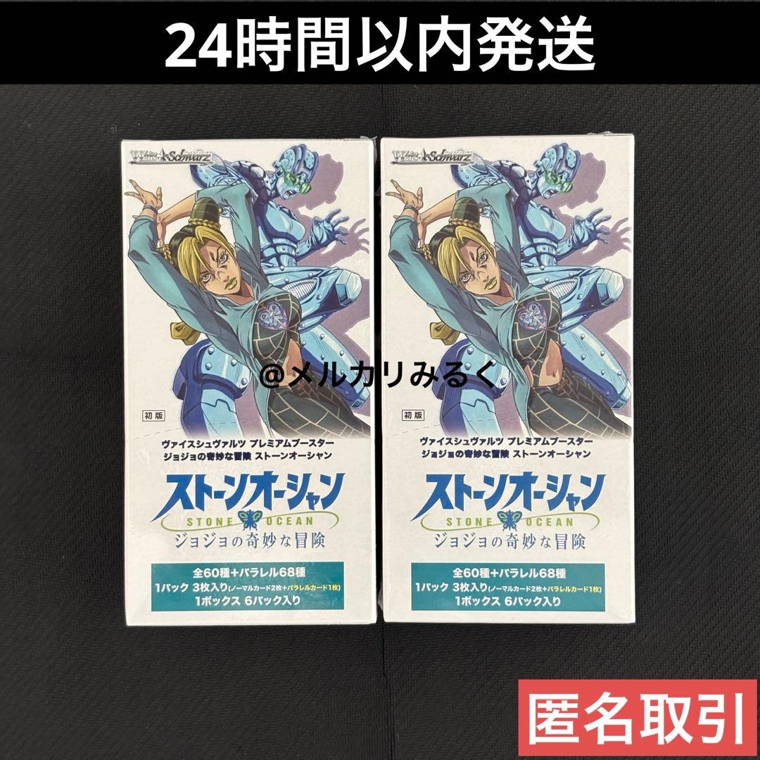 ヴァイスシュヴァルツ ジョジョの奇妙な冒険 ストーンオーシャン 未開封 2BOX ヴァイスシュヴァルツ ジョジョの奇妙な冒険 ストーンオーシャン 未