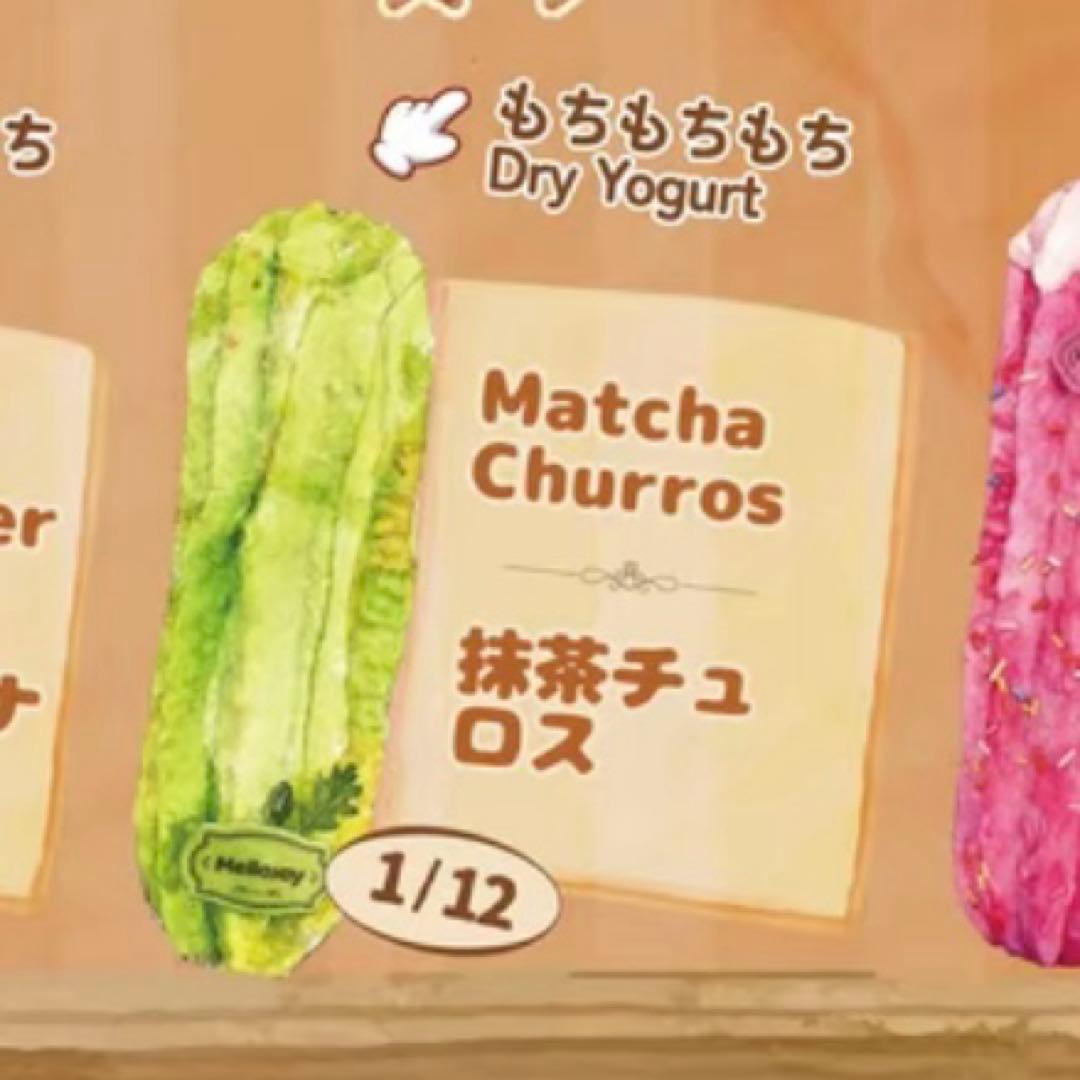 mellojoy ながーいシリーズ 抹茶チュロス メロジョイ スクイーズ