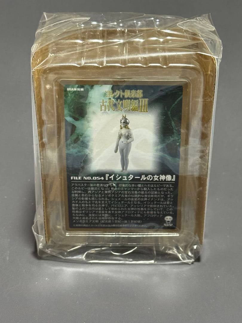 コレクト倶楽部 古代文明編Ⅲ 未開封6種類 - メルカリ
