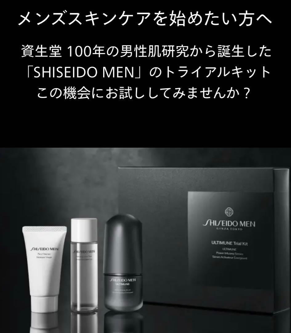 SHISEIDO メン アルティミューン トライアルキット S - メルカリ
