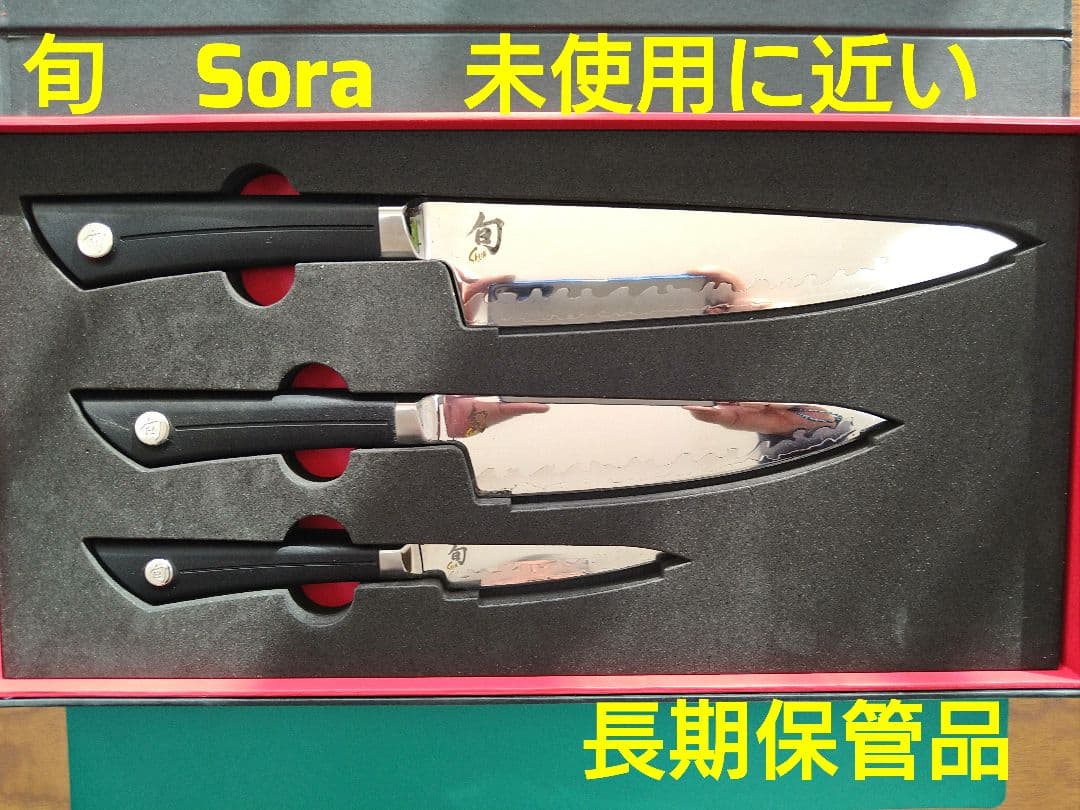 貝印　旬　Soraセット　VG10コンポジット 旬Sora 3点セット: キッチン用品｜貝印公式オンラインストア
