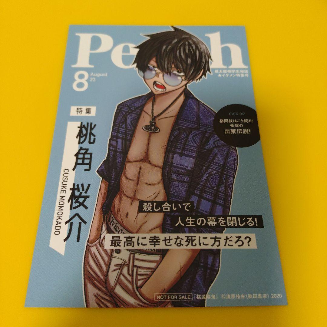 ♡桃角桜介 桃源暗鬼 アニメ化記念 特典 TSUTAYA 両面イラストカード