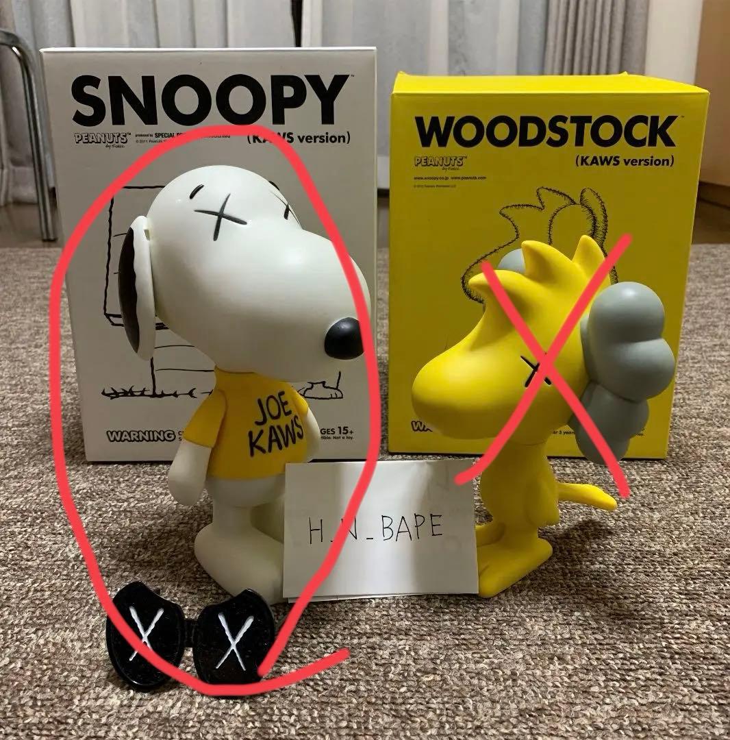 original fake KAWS MEDICOMTOY スヌーピー original fake KAWS MEDICOMTOY スヌーピー original fake KAWS