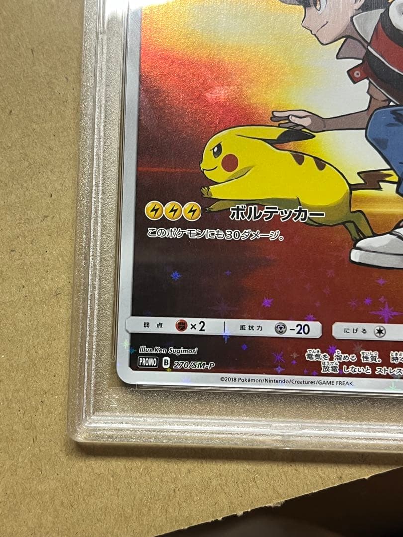 PSA10 レッドのピカチュウ：PROMO 270/SM-P - メルカリ