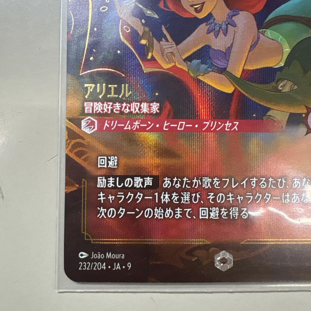 ディズニー ロルカナ アリエル 冒険好きな収集家 エンチャンテッド