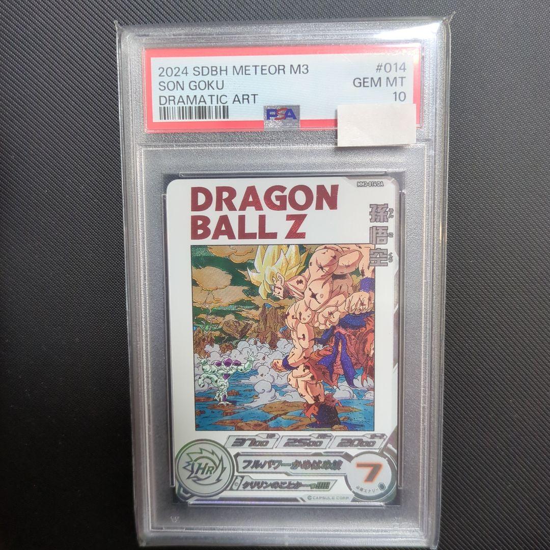 PSA10 スーパードラゴンボールヒーローズ mm3-014 da 孫悟空 PSA10】スーパードラゴンボールヒーローズ MM3-014 DA 孫悟空 - メルカリ