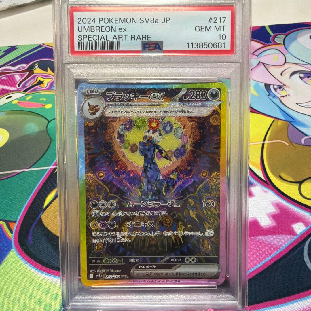 PSA10】ブラッキーex SAR SV8a - メルカリ
