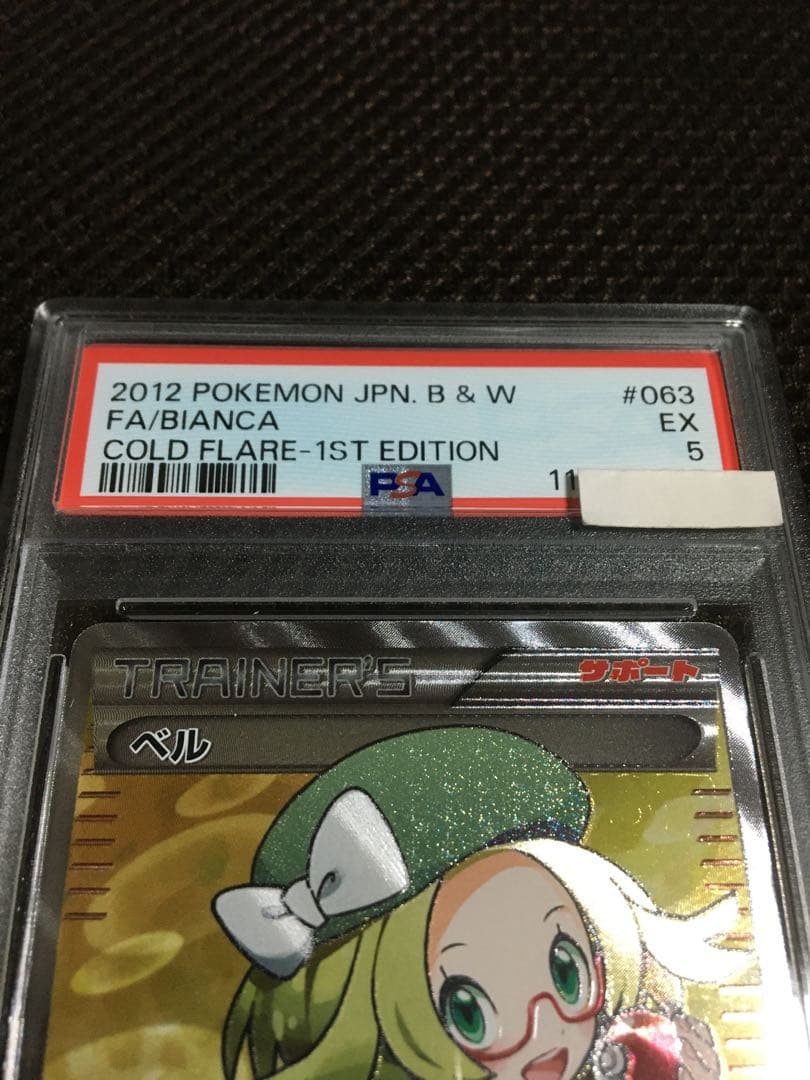 フォローで割引！ ポケモンカード PSA5 ベル BW6 SR 1st - メルカリ