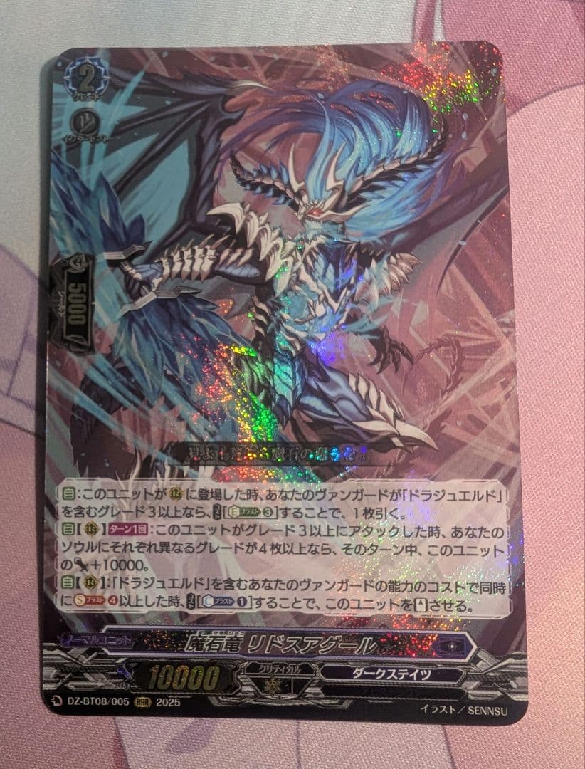 カードファイト!! ヴァンガード 魔石竜 リドスアグール - メルカリ