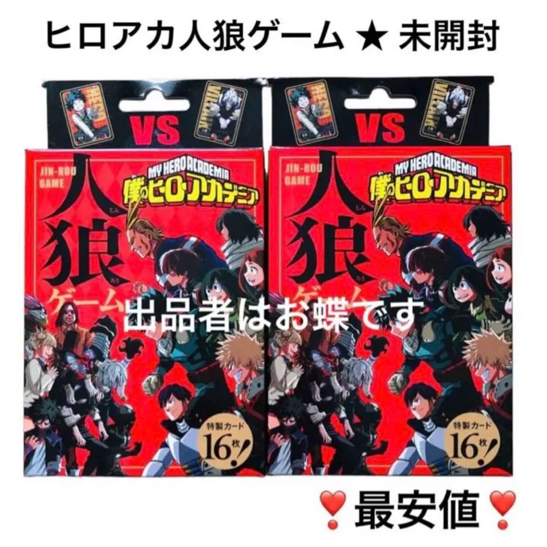 05 ヒロアカ 人狼ゲーム 人狼カード 未開封 ホークス 爆豪勝己 轟焦凍