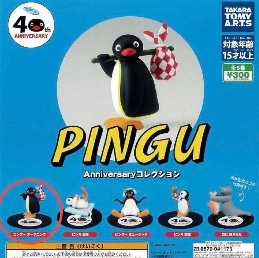 Pingu anniversary コレクション ピングー オープニング - メルカリ