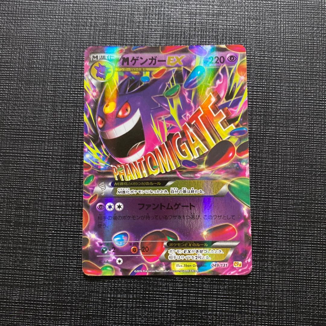 ポケモンカード MゲンガーEX 049⁄131 CP4 PSA9 MゲンガーEX ポケモン