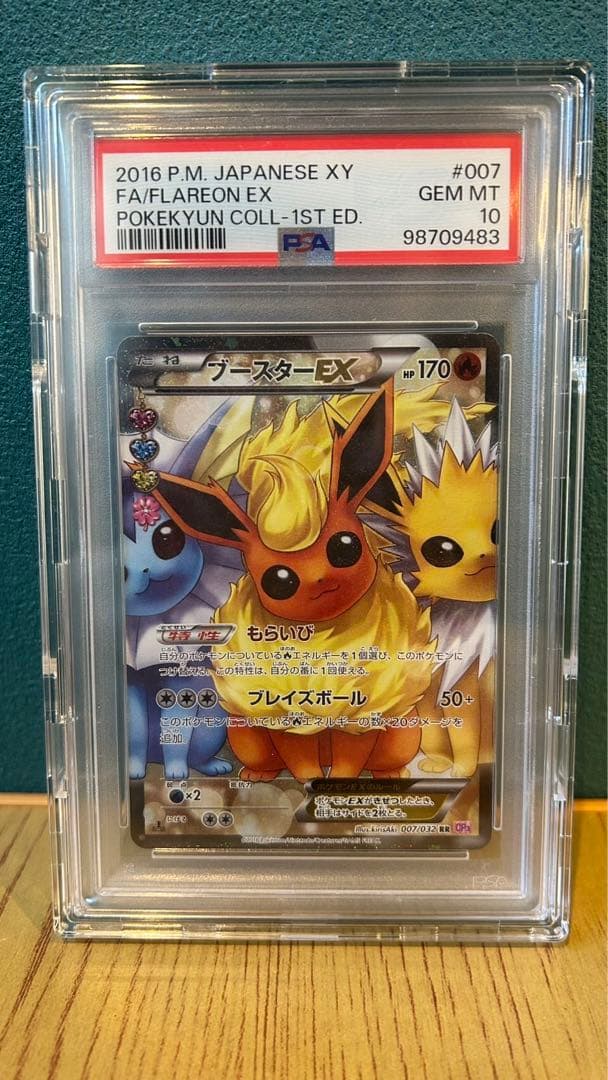 【PSA10】ブースターEX RR PSA10鑑定済〕ブースターEX【RR】{007/032}