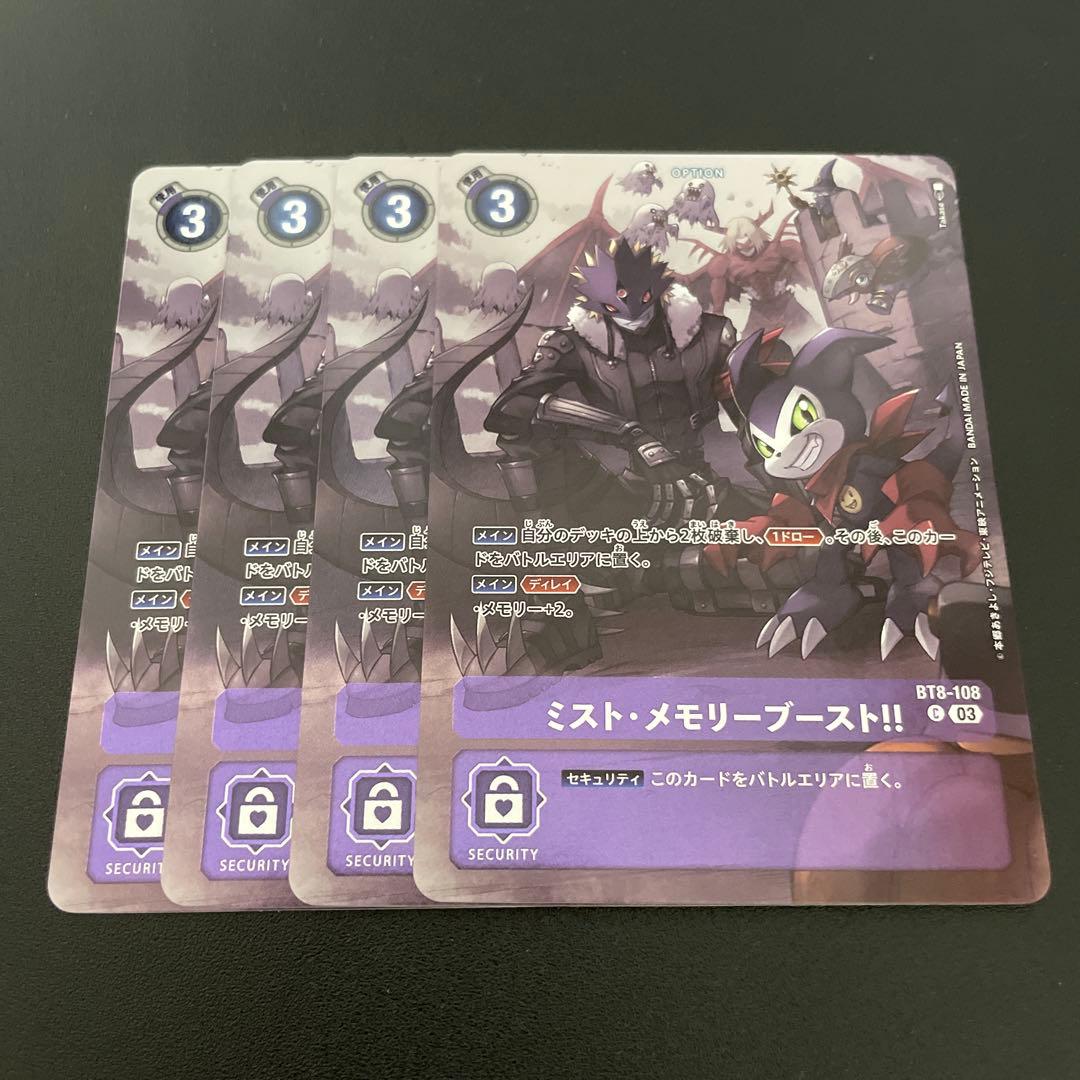 ミスト・メモリーブースト‼︎ デジカ デジモンカード パラレル - メルカリ