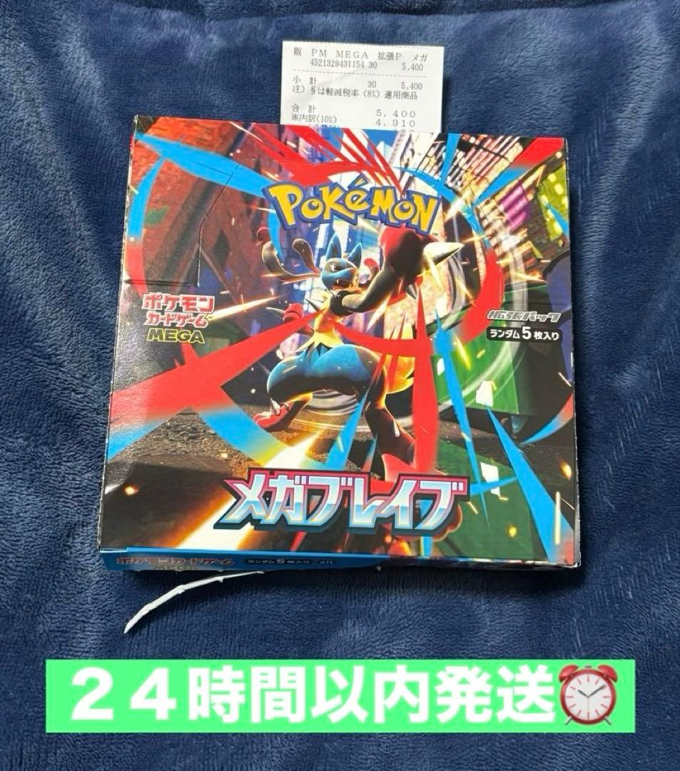 ポケモンカード メガブレイブ 1BOX シュリンク無し ペリペリ半分剥がし
