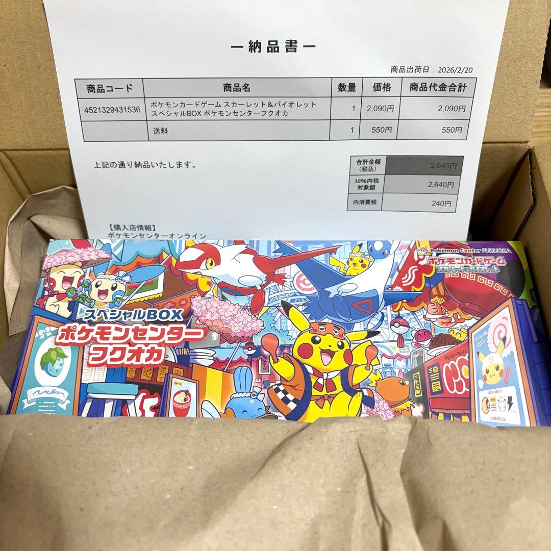 未開封】ポケモンセンタースペシャルBOXフクオカ シュリンク付き