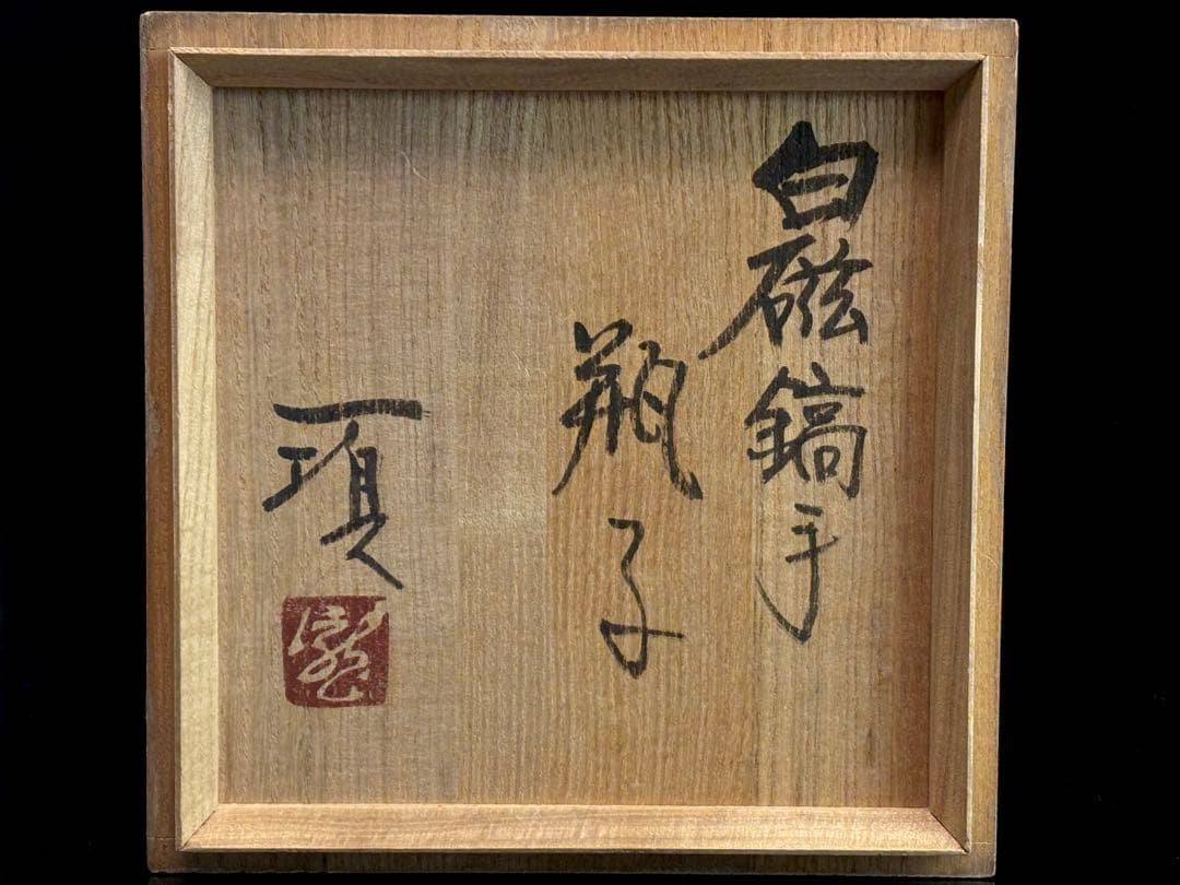 益子焼 名工【瀧田項一】作 白磁鎬手瓶子 共箱 R7112341 - メルカリ