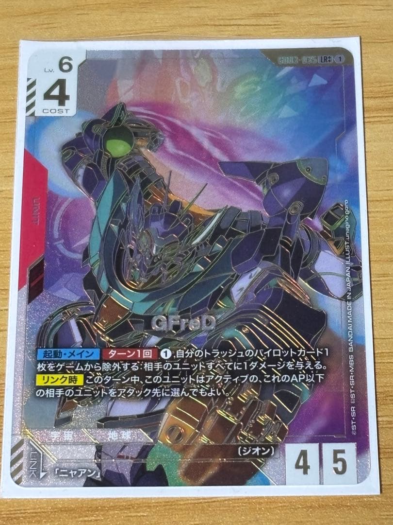 ガンダムカードゲーム ジフレド GFreD LR++ スーパーパラレル スーパーパラレル】GFreD「LR++」(赤)[GD03-035] | 入荷しました