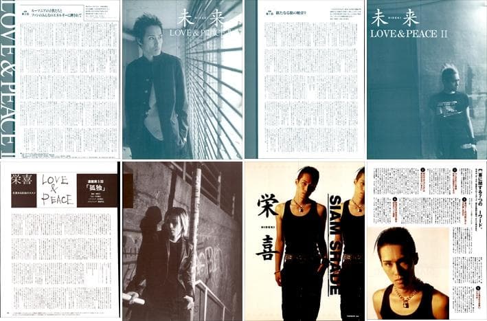 SIAM SHADE シャムシェイド 雑誌 切り抜き 200P ◇インディーズ